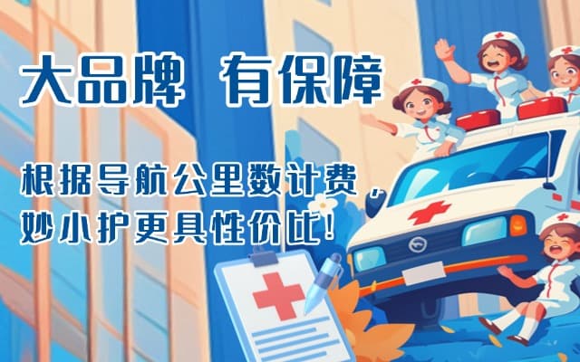 法库救护车转运